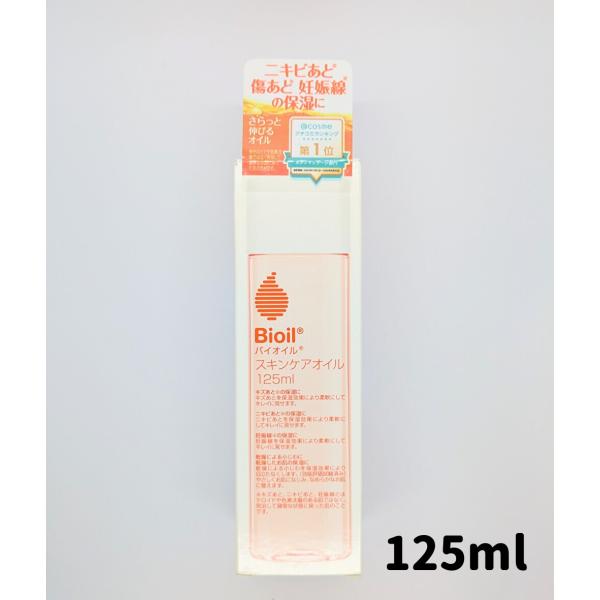 バイオイル 小林製薬 125ml スキンケアオイル bioil 正規品 キズ 保湿 ニキビ 傷 にき...