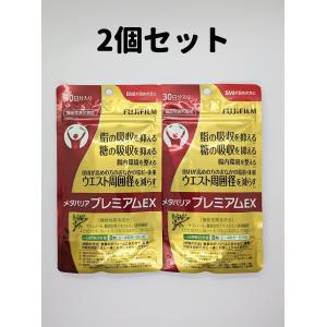 メタバリアプレミアムＥＸ メタバリア プレミアムＥＸ 2袋(30日分×2) FUJIFILM 富士フィルム 30日 2袋 送料無料 軽8 RAA｜LaLa shop16