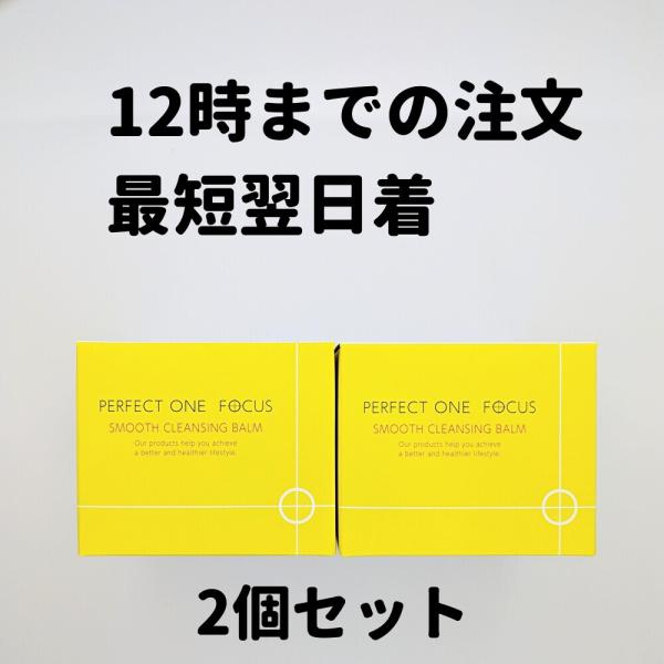 パーフェクトワン フォーカス スムースクレンジングバーム 2個(75g×2) パーフェクトワンフォー...