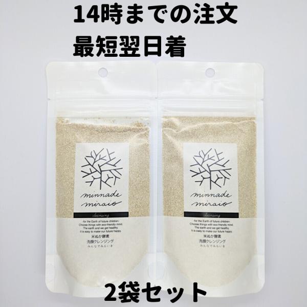 米ぬか酵素洗顔クレンジング 詰替 2個 70g×2 洗顔 クレンジング 米ぬか 酵素 洗顔クレンジン...