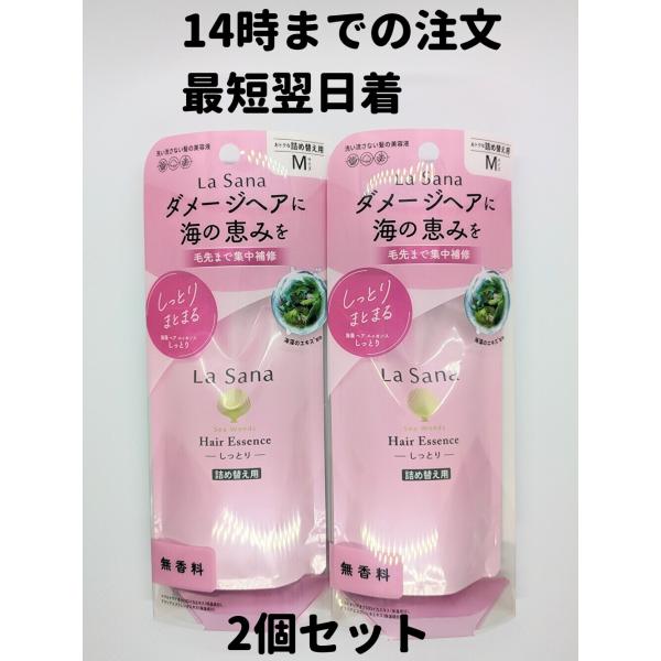 ラサーナ ヘアエッセンス 海藻ヘアエッセンス 詰め替え 70ml しっとり Mサイズ 詰替用 2個 ...