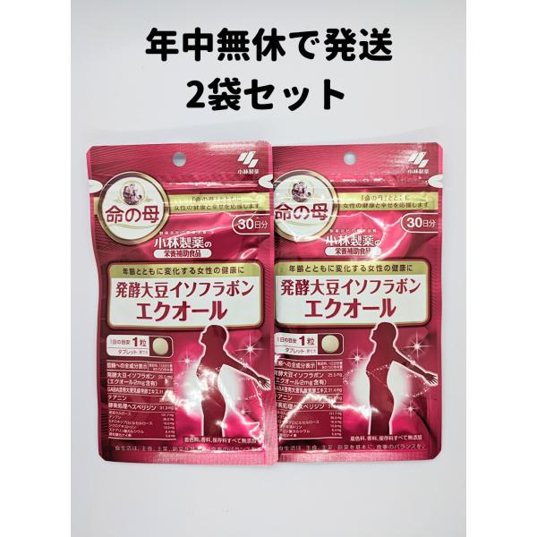 エクオール 小林製薬 発酵大豆イソフラボン 2袋 【30日分×2】サプリ 命の母 エクオール 小林製...