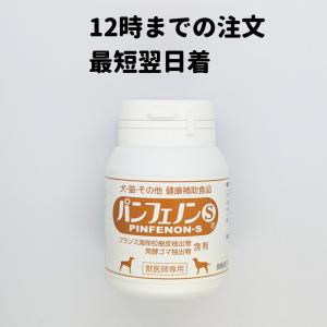 パンフェノン s 120粒 スケアクロウ パンフェノンｓ 犬 犬用 猫 猫用 犬猫 犬猫用 サプリメント サプリ 送料無料 DAA