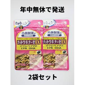 小林製薬 ナットウキナーゼEX 2袋(30日分×2)   軽8