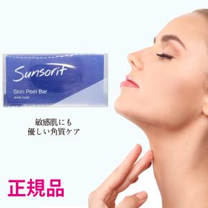 サンソリット スキンピールバー AHAマイルド 青 135g 石鹸 洗顔 洗顔石鹸 AHA マイルド  送料無料 RAA