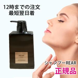 モナリ シャンプー 1本 350ml 正規品 ブラックシリーズ REAR リアー クレンジングシャンプー クレンジング monnali 送料無料 DAA