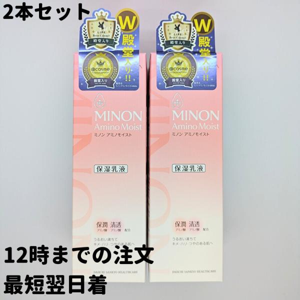 ミノン アミノモイスト モイストチャージ ミルク 乳液 2本(100g×2) MINON モイストチ...