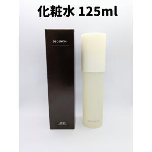 ディセンシア ローション 化粧水 125mL 1個 本体 DECENCIA 敏感肌 敏感肌用 送料無料 DAA｜lalashop16