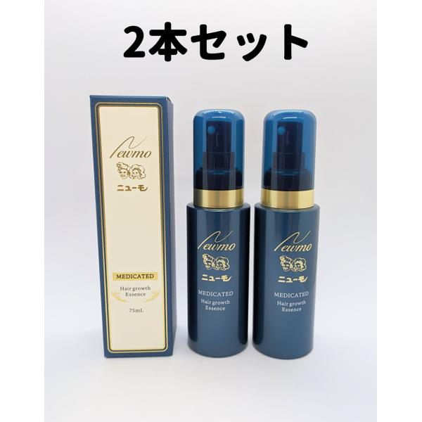 ニューモ 育毛剤 育毛 2本 75ml×2 男女兼用 薬用育毛剤 にゅーも 2個セット newmo ...