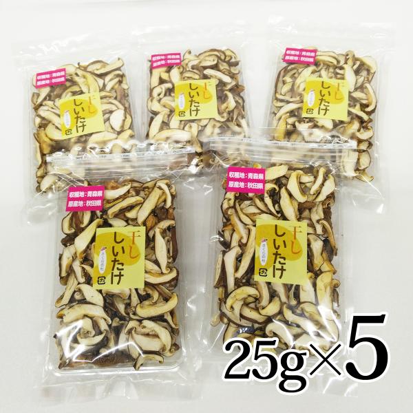 菌床 乾燥しいたけ スライス 25g 5袋 常温 青森県 弘前市 さくらの杜 干し椎茸