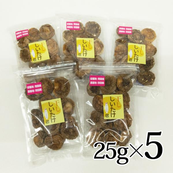 菌床 乾燥しいたけ 丸ごと 25g 5袋 常温 青森県 弘前市 さくらの杜 干し椎茸