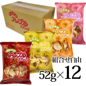 アップルスナック チョイス 52g 12個セット 味4種類 組み合せ自由 アップルアンドスナック 青森県 田舎館村 メーカー直送｜カブセンターYahoo!店