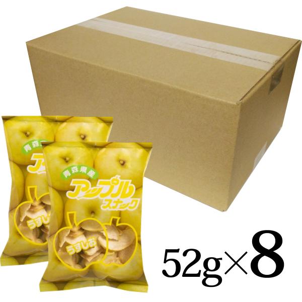 アップルスナック グリーン 52g 8個セット アップルアンドスナック 青森県 田舎館村 メーカー直...