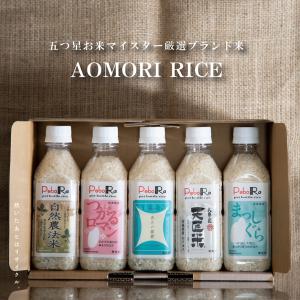 青森県産米 厳選5本セット 専用ギフト箱入 1本2合 青天の霹靂 天匠米あさゆき つがるロマン まっしぐら あきたこまち PEBORA ペボラ ギフト