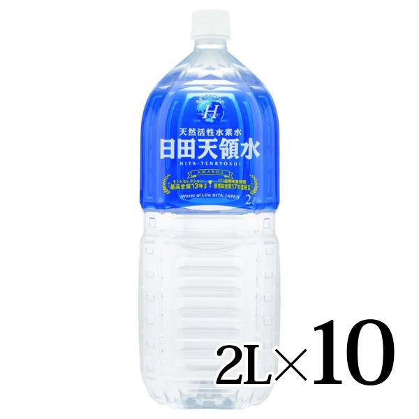 日田 天領水 2000ml×10本 ミネラルウォーター 他商品同梱不可