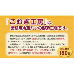 パン 冷凍 こむぎ工房 ソフトフランス 20個...の詳細画像3