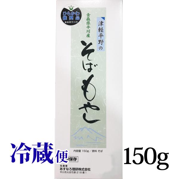 そばもやし 150g 冷蔵 そばスプラウト 青森県 平川市 ひらかわ推奨品 あすなろ理研