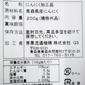 黒にんにく 熟成発酵 200g 規格外 青森県...の詳細画像1