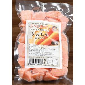 国産 にんじん 乱切り 300g 国産 青森 弘前 グッと楽ベジ 簡便 保存 冷凍野菜 フローズンクラフト工房