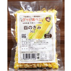 嶽のきみ 粒 200g 冷凍 青森 弘前 とうもろこし だけきみ フローズンクラフト工房 嶽きみ 保存 時短
