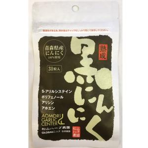 サプリ 熟成黒にんにく 31粒入 青森県産 松山ハーブ農園 グローバルＧＡＰ取得済 ニンニク 熟成 黒ニンニク｜lalasite