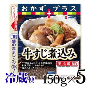 おかずプラス 牛すじ煮込み 170g 5食セット 伊藤ハム 半調理 電子レンジ 1人前 手軽 簡単 長期保存 ローリングストック 冷蔵