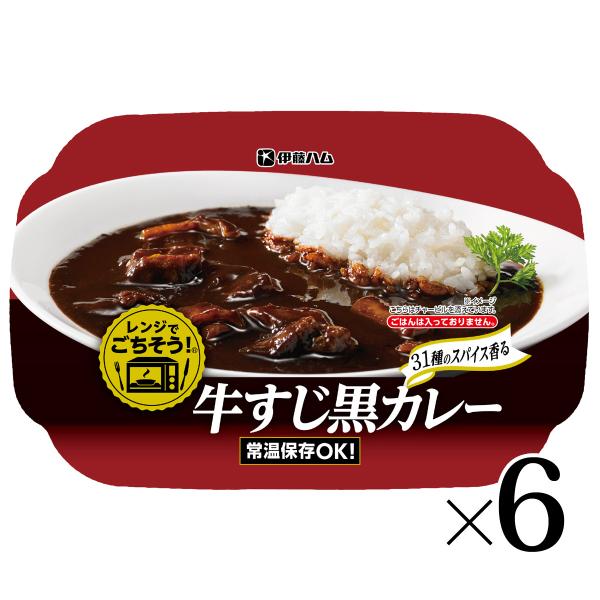 レンジでごちそう 牛すじ黒カレー 190g 6個セット 伊藤ハム 常温