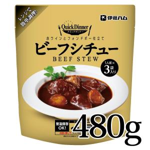 クイックディナー ビーフシチュー 1人前×3袋入り 伊藤ハム 常温 保存 簡単 電子レンジ可｜lalasite