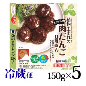 伊藤ハム 大豆ミートの肉だんご甘酢あん 150g×5個セット