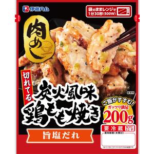 肉めし 切れてる 炭火風味鶏もも焼き 旨塩だれ 200g入 伊藤ハム 冷蔵 簡単 電子レンジ カット済み