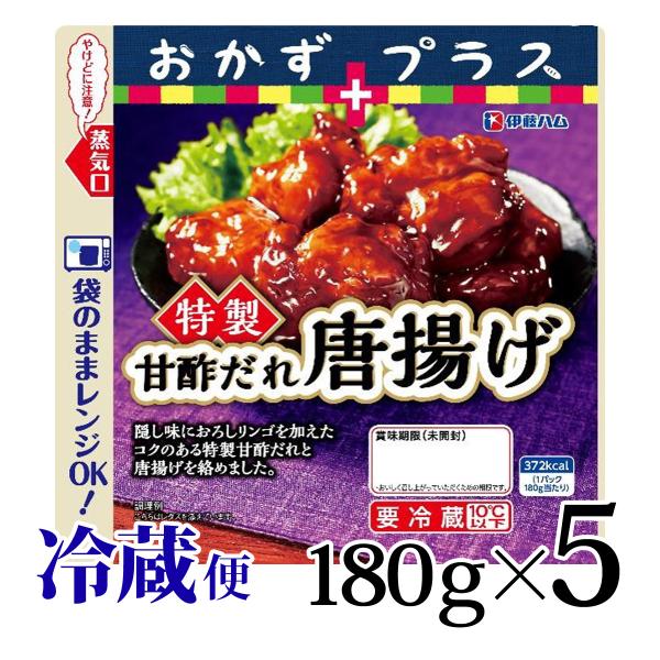 おかずプラス 特製甘酢だれ唐揚げ 180g 5食セット 伊藤ハム 半調理 電子レンジ 1人前 手軽 ...