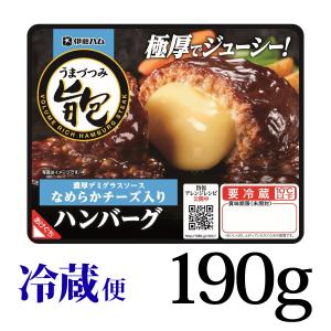 旨包 ボリュームリッチハンバーグ なめらかチーズ入り 濃厚デミグラスソース 190g バラ売り 冷蔵 伊藤ハム｜lalasite