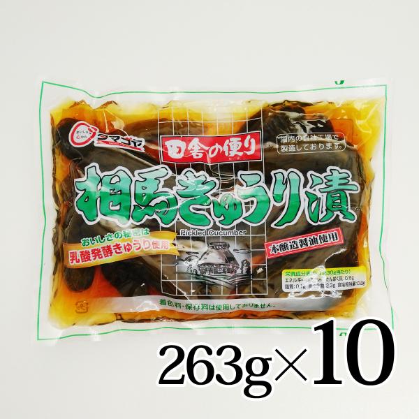 相馬きゅうり タマゴヤ 263g 10袋セット 古漬 胡瓜 乳酸発酵 本醸造醤油使用