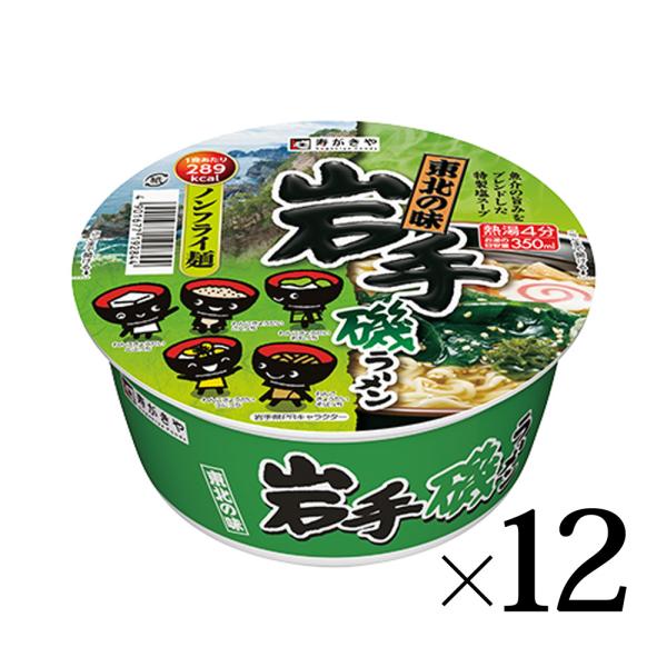 東北の味 岩手磯ラーメン 12個入 1箱 寿がきや 送料無料 2箱まで同梱可