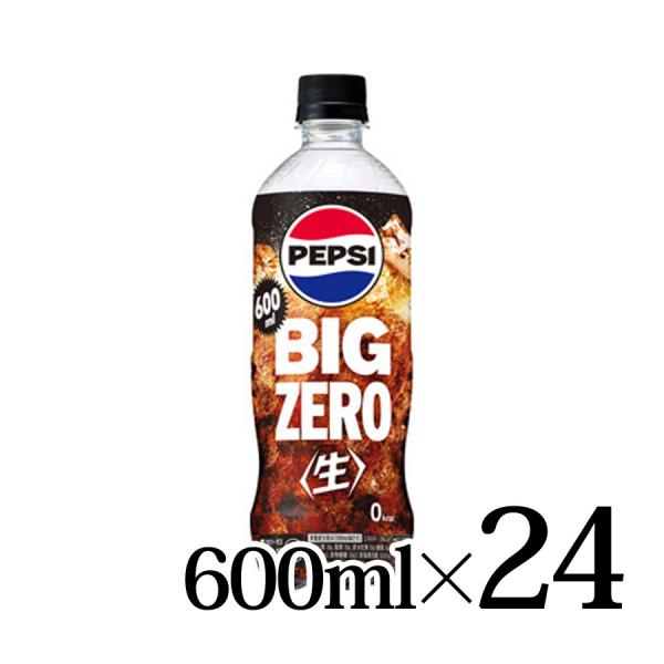 ペプシBIG 生 ゼロ 600ml×24本入箱 サントリー SUNTORY ZERO 0kcal