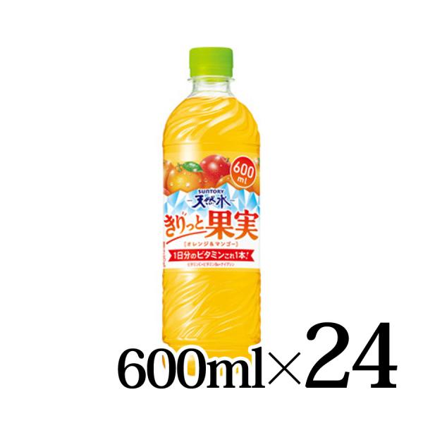 サントリー天然水 きりっと果実 オレンジ&amp;マンゴー 600ml×24本入箱 SUNTORY 1日分の...