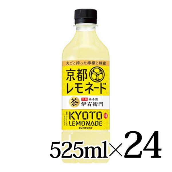 伊右衛門 京都レモネード 525ｍl 24本入箱 サントリー いえもん SUNTORY