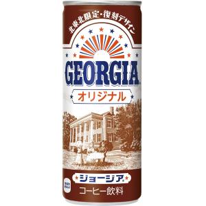 ジョージア オリジナル コカコーラ 復刻版 北東北限定 250g 缶 30本入ケース  2ケースまで1ケース分の送料で可