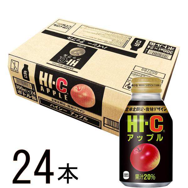 HI-Cアップル ボトル缶 箱 300mlｘ24本 北東北限定 復刻デザイン ハイシー コカコーラ ...