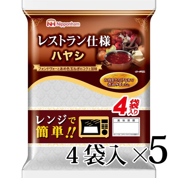 レストラン仕様 ハヤシ 4袋入 5個セット 日本ハム 常温 レトルト