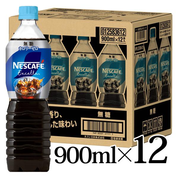 ネスカフェ エクセラ 無糖 900ml 12本入箱 ネスレ ボトルコーヒー