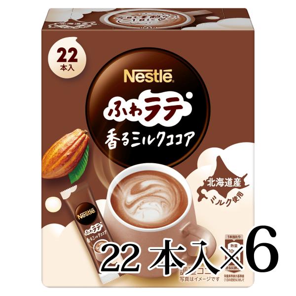 ネスレ ふわラテ 香るミルクココア 22本入 6個セット