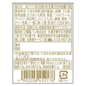 福かまど おさつべこ餅 日糧製パン Nichi...の詳細画像3