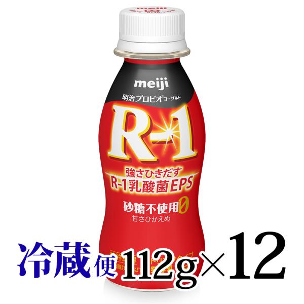 明治 プロビオヨーグルト R-1 ドリンクタイプ 砂糖不使用甘さひかえめ 112g 12本入 冷蔵