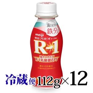 明治 プロビオヨーグルト R-1 ドリンクタイプ 満たすカラダ鉄分 112g 12本入 冷蔵｜lalasite