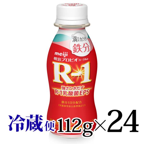 明治 プロビオヨーグルト R-1 ドリンクタイプ 満たすカラダ鉄分 112g 12本入 2箱 冷蔵
