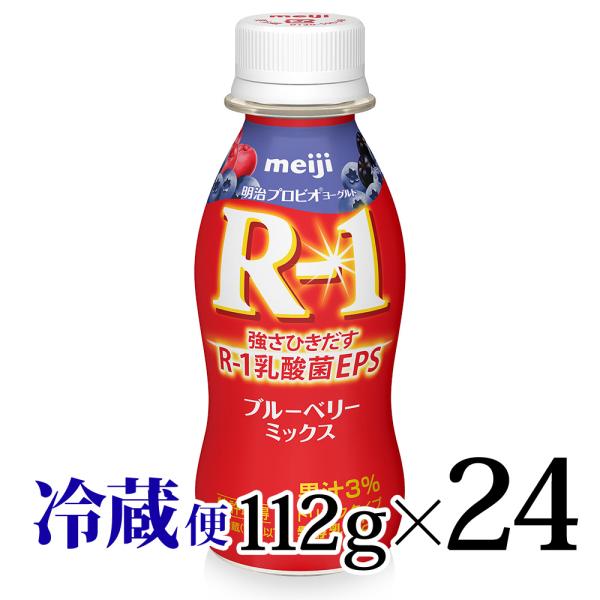 明治 プロビオヨーグルト R-1 ドリンクタイプ ブルーベリーミックス 112g 12本入 2箱 冷...