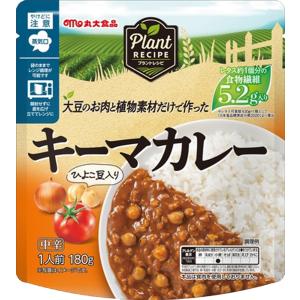 PlantRECIPE キーマカレー 中辛 180g入り5個セット 常温 丸大食品 プラントレシピ 大豆のお肉 植物素材 食物繊維 長期保存 電子レンジ調理