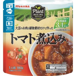 PlantRECIPE トマト煮込み 180g入り5個セット 常温 丸大食品 プラントレシピ 大豆のお肉 植物素材 食物繊維 長期保存 電子レンジ調理