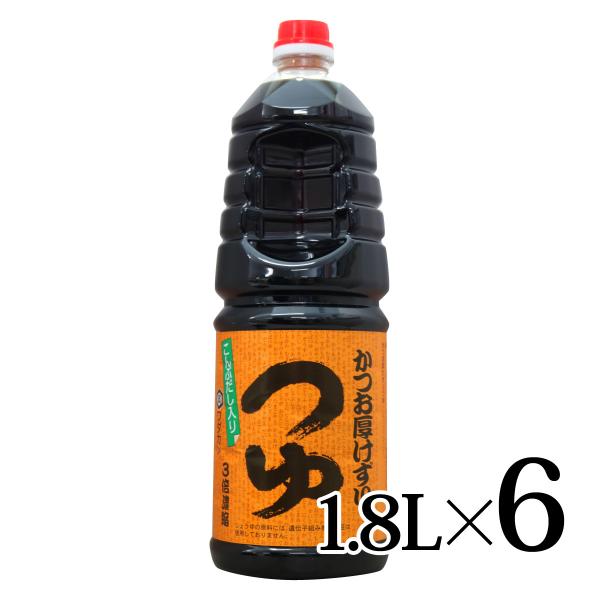 かつお厚けずりつゆ 3倍濃縮 こんぶだし入り 1800ml×６本 ワダカン